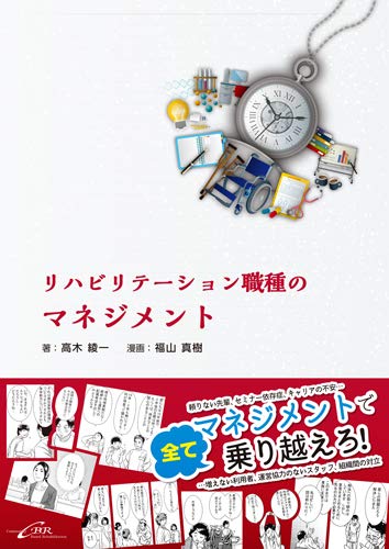 リハビリ部門人材育成では組織と個人のパートナーシップが重要である