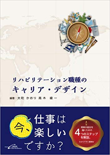 介護支援専門員×セラピストの有用性