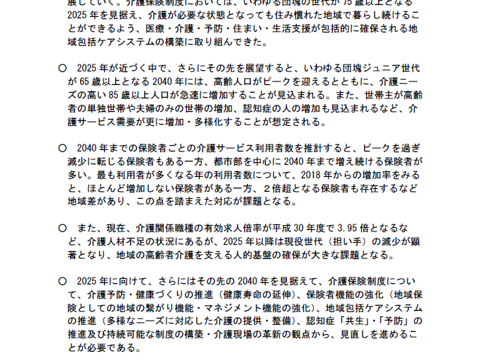 ２０１９年１２月１６日付介護保険制度の見 直しに関する意見（素案）について