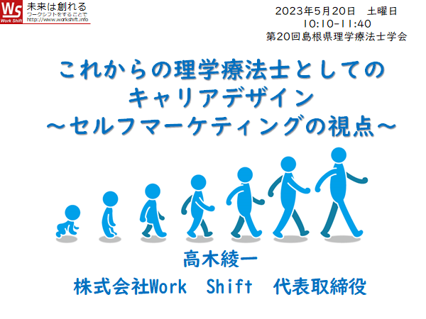 第20回島根県理学療法士学会にて基調講演を担当せていただきました！