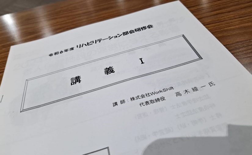 兵庫県介護老人保健施設協会様にて「2024年度診療報酬・介護報酬改定が老人保健施設の運営に与える影響」について講演をさせていただきました！