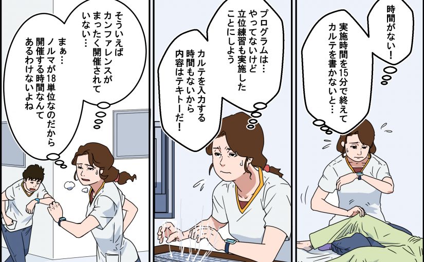 今こそ、リハビリテーション部門はコンプライアンスを見直せ！