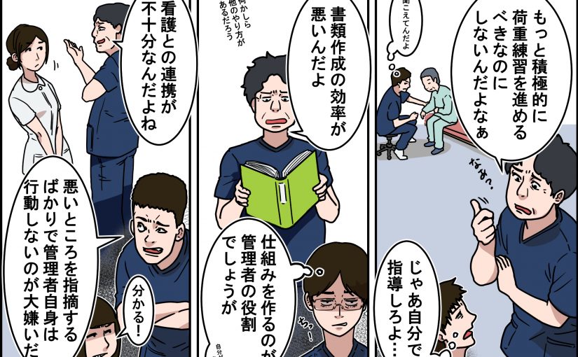 社内評論家リハビリ職種は組織にとって害悪である