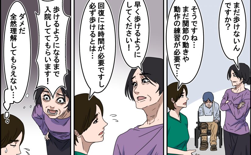 リハビリ・ケアの現場でよくいる無理な要求をする家族にどのように対応するべきか？